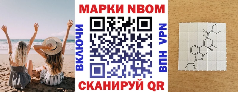Марки NBOMe 1,5мг Бирск